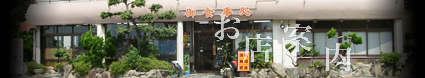 店内案内・お問い合わせ